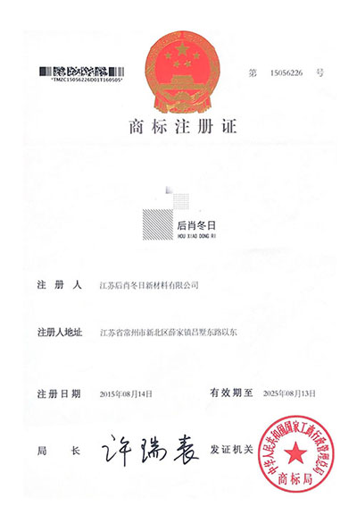 商標(biāo)注冊(cè)證2 商標(biāo)注冊(cè)證2