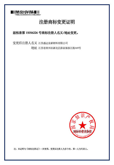 注冊(cè)商標(biāo)變更證明 注冊(cè)商標(biāo)變更證明